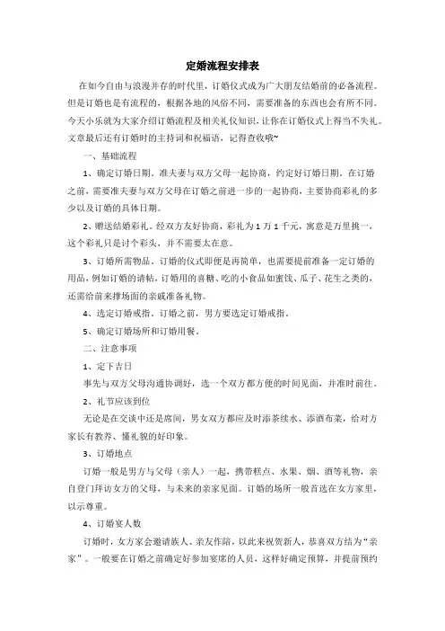 定婚流程安排表