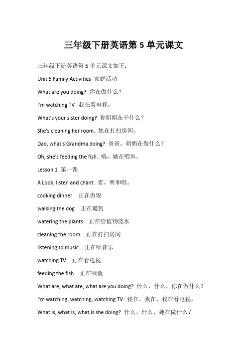 三年级下册英语第5单元课文