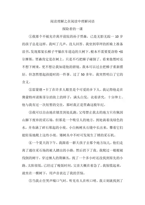 部编版小学六年级语文上册阅读理解之在阅读中理解词语试题(含答案)