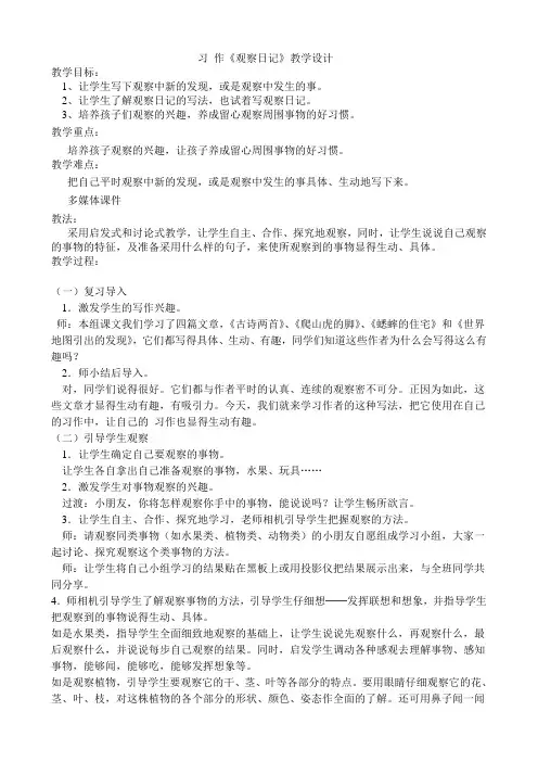 人教版小学语文四年级上册《语文园地二 习作》优质教案_20
