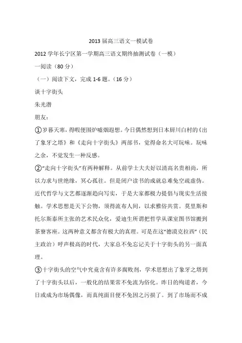 2013届高三语文一模试卷