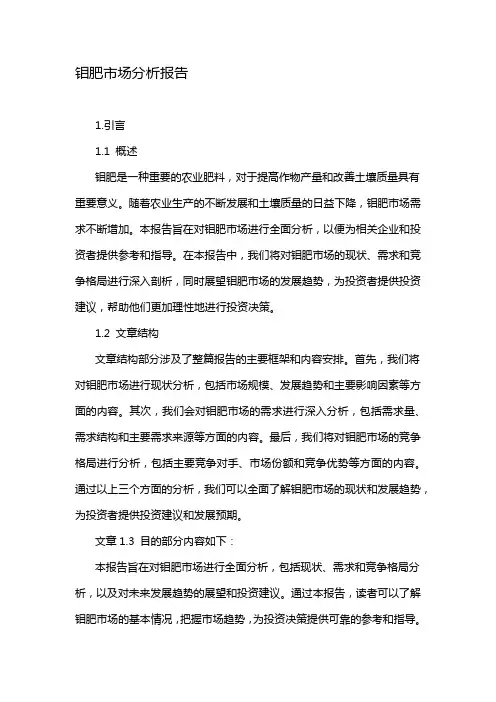 钼肥市场分析报告