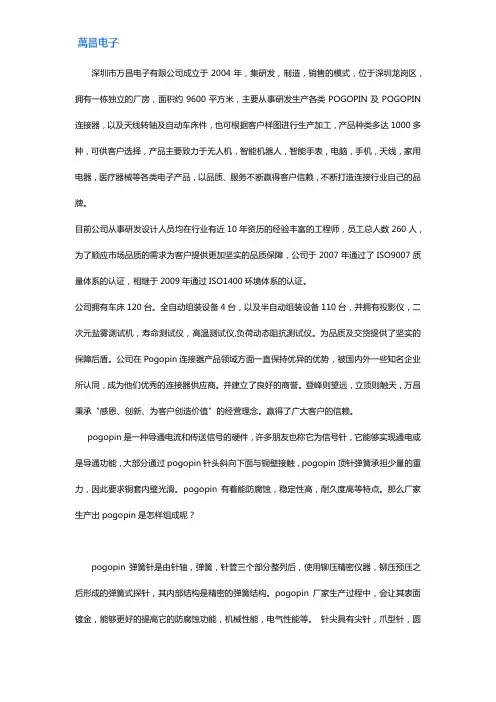 深圳pogopin连接器厂家