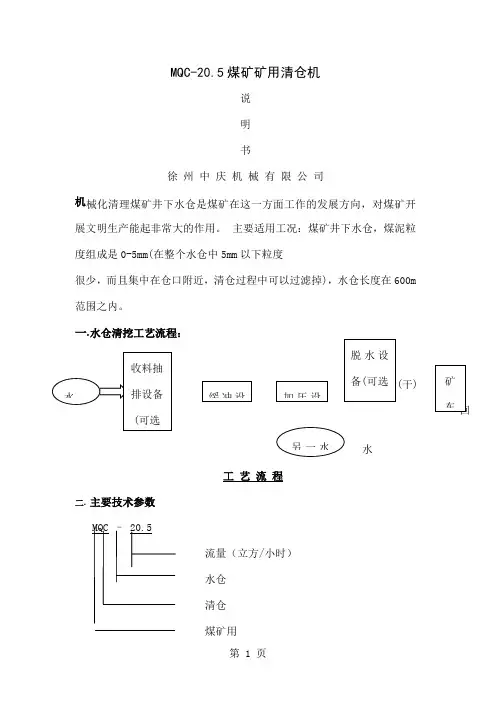 清仓机说明书14页word