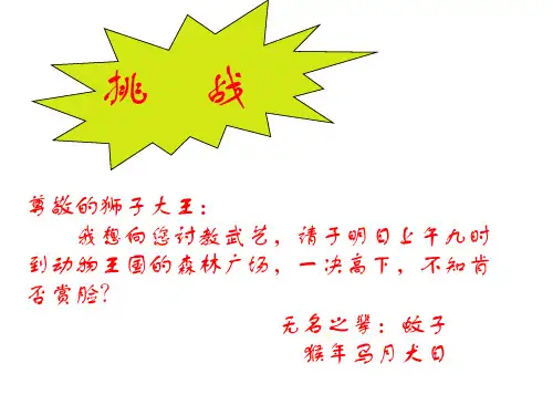 部审初中语文七年级上《蚊子和狮子》高影PPT课件 一等奖新名师优质公开课获奖比赛人教