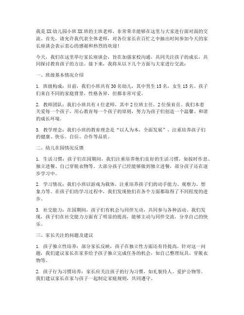 小班家长座谈会交流发言稿