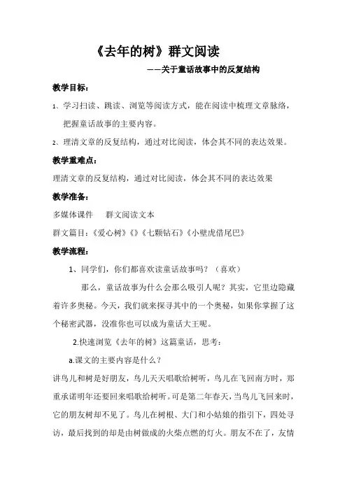 去年的树教案