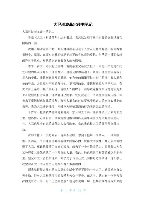 大卫科波菲尔读书笔记