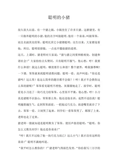 六年级童话聪明的小猪
