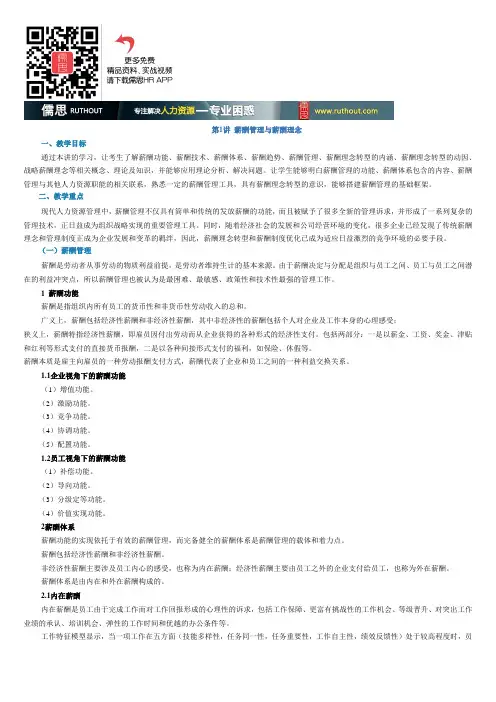 薪酬管理与绩效考核课程讲义