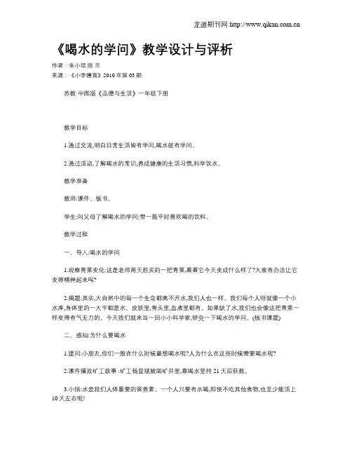 《喝水的学问》教学设计与评析