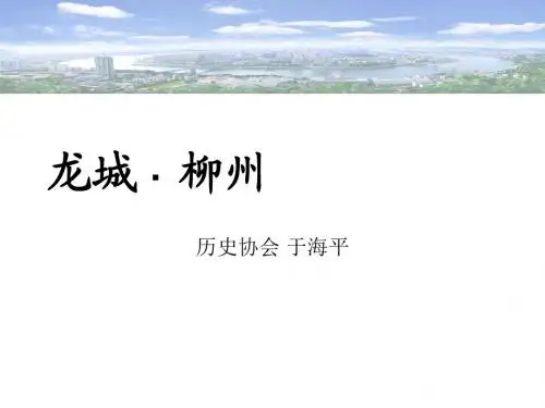 龙城-·-柳州