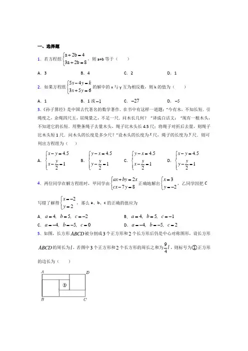 赤峰市七年级数学下册第八章【二元一次方程组】经典练习题(培优)