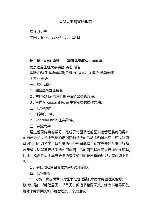 UML类图实验报告