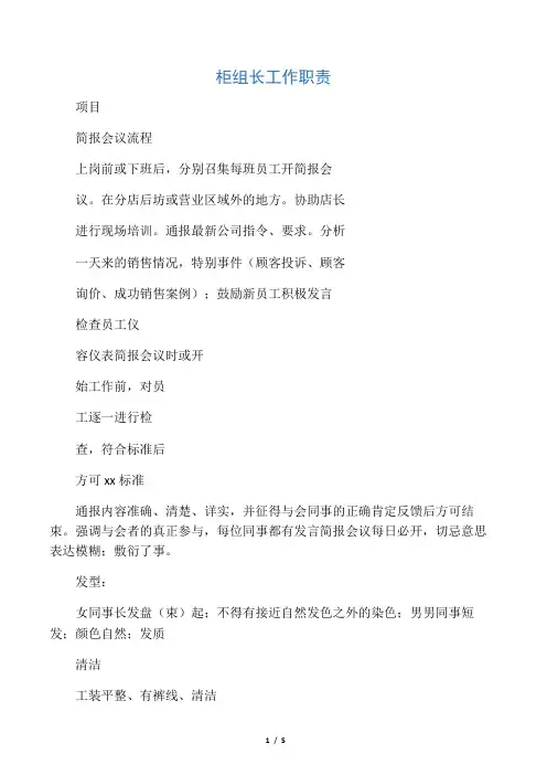 柜组长工作职责