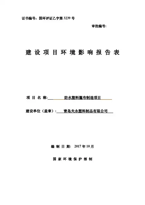 证书编号国环评证乙字第3239号