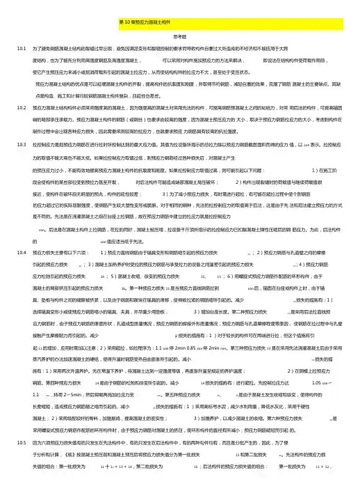 混凝土结构设计原理第五版课后复习题答案