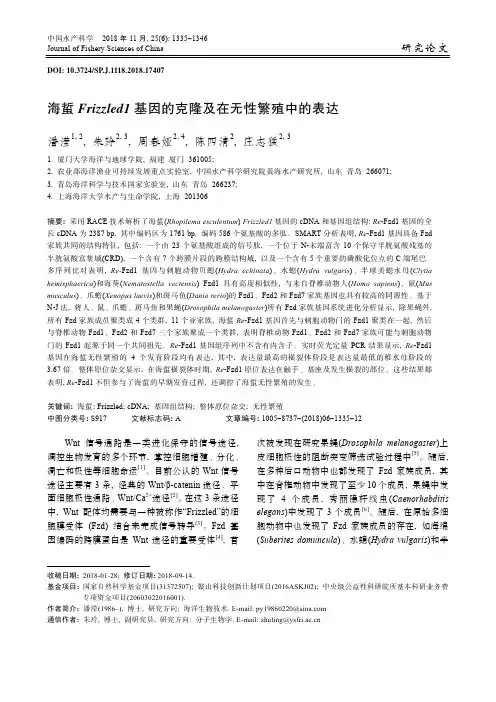 海蜇Frizzled1基因的克隆及在无性繁殖中的表达