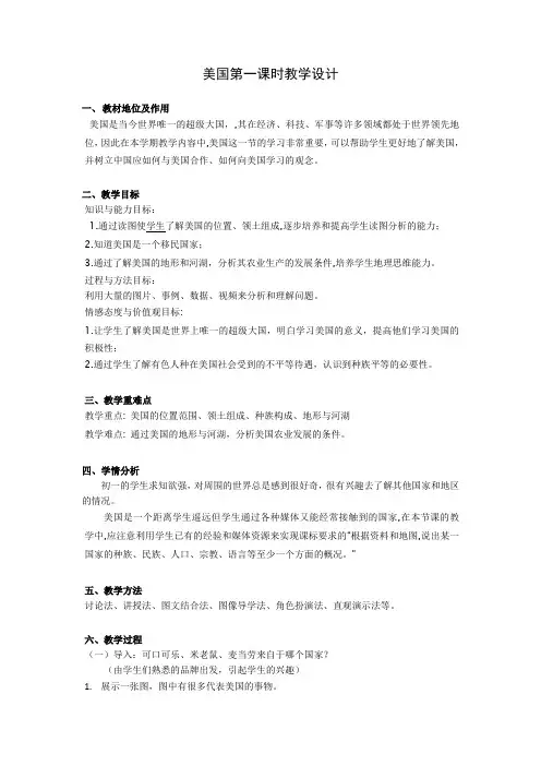 地理人教版七年级下册美国(第一课时)