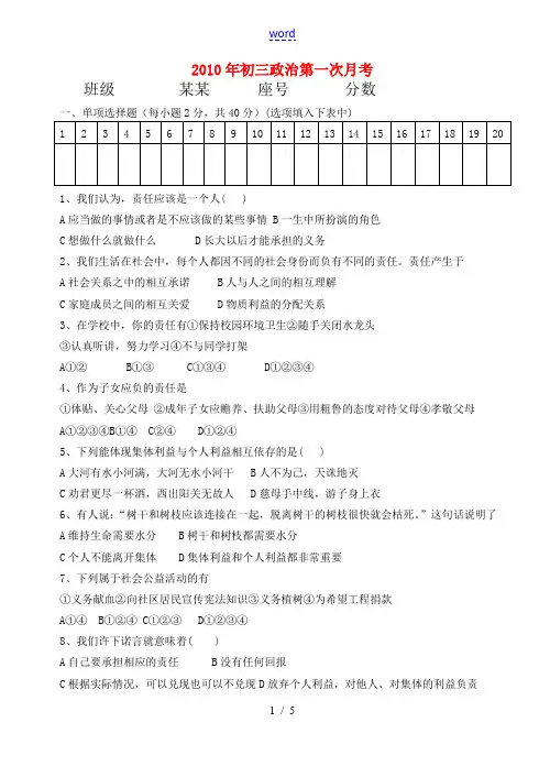 2010九年级政治第一次月考试卷 人教新课标版