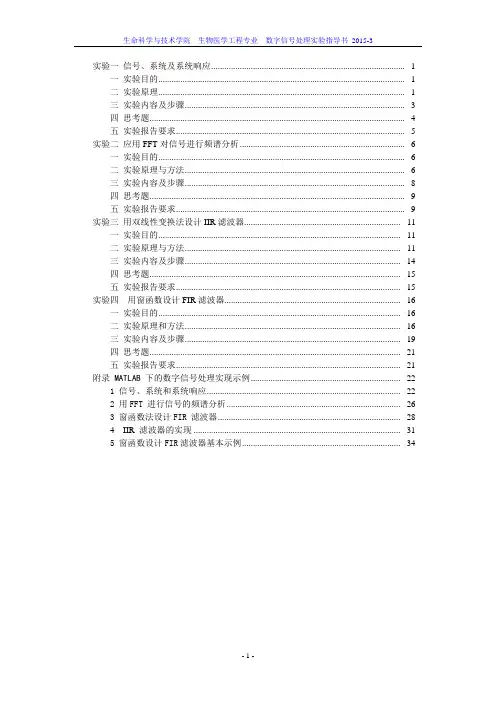 数字信号处理实验指导书2016