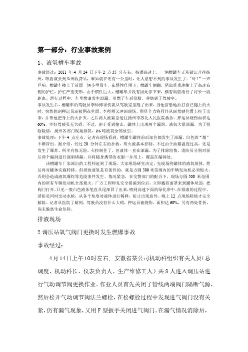 空分制氧事故案例