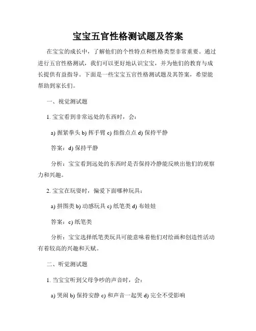 宝宝五官性格测试题及答案