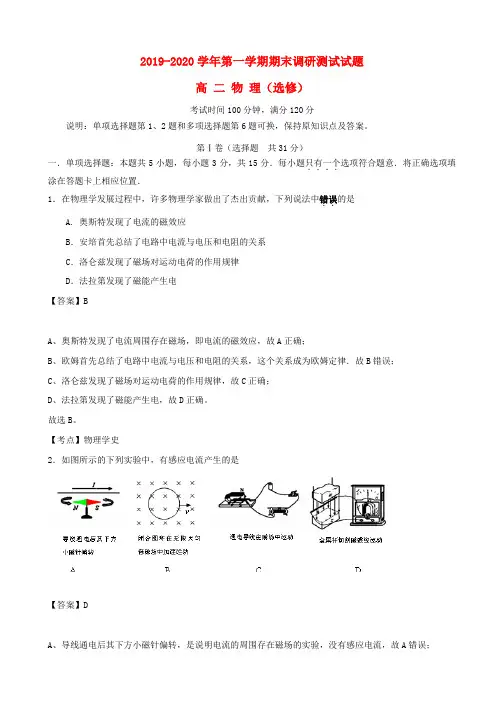 江苏省扬州中学2019-2020学年高二物理上学期期末试题(选修,含解析)新人教版