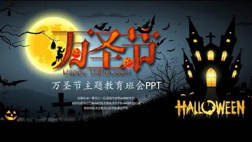 主题班会万圣节课件 (22)
