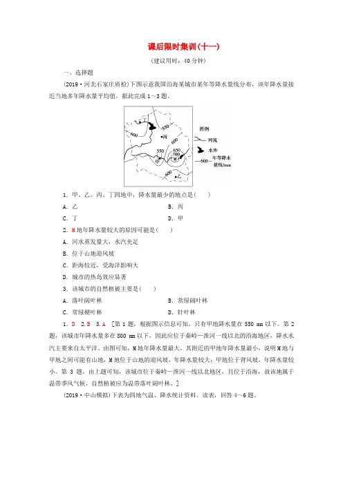 高考地理一轮复习：气候及其在地理环境中的作用含解析