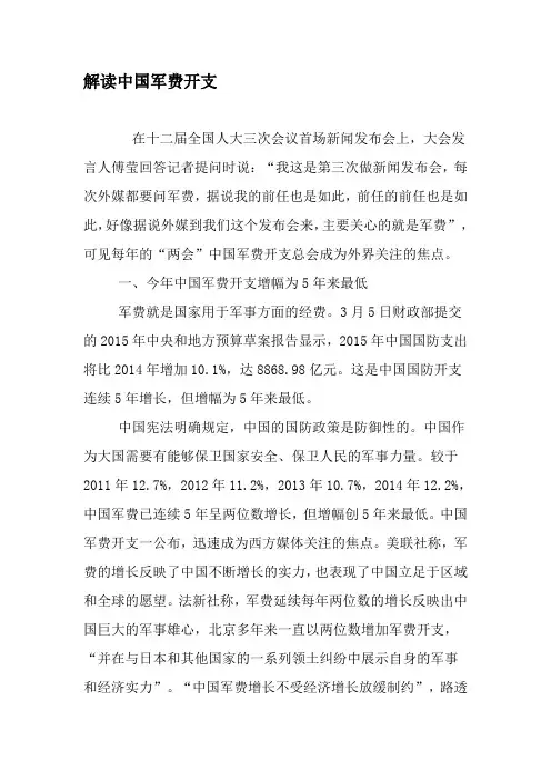 解读中国军费开支-2019年文档