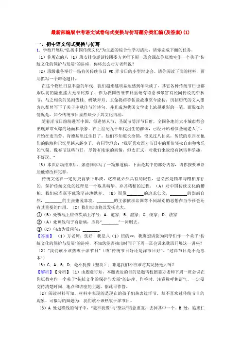 最新部编版中考语文试卷句式变换与仿写题分类汇编(及答案)(1)