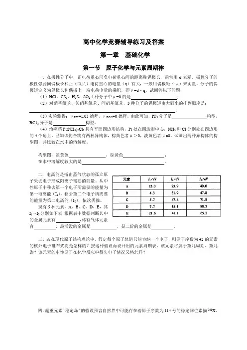 高中化学竞赛辅导练习及答案