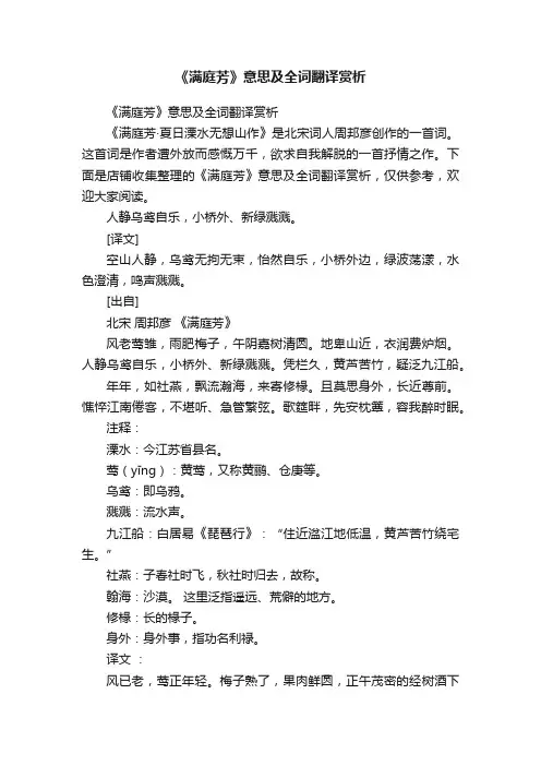 《满庭芳》意思及全词翻译赏析