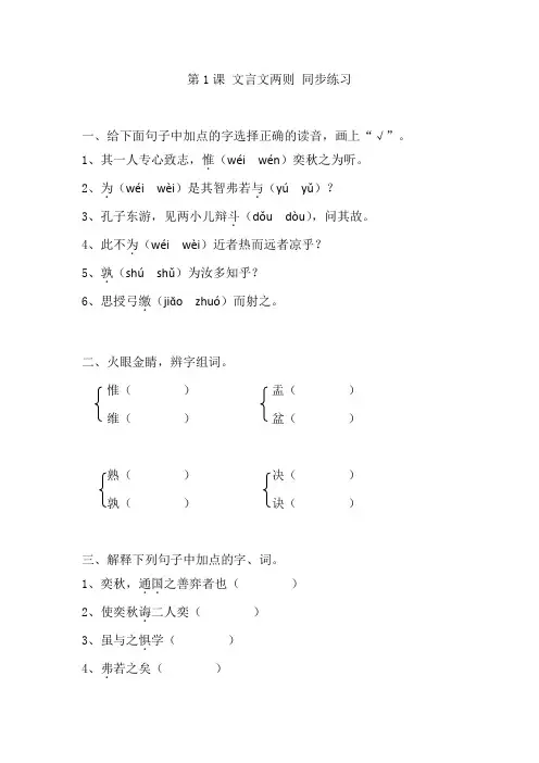 人教版六年级下册语文同步练习-1文言文两则(有答案)