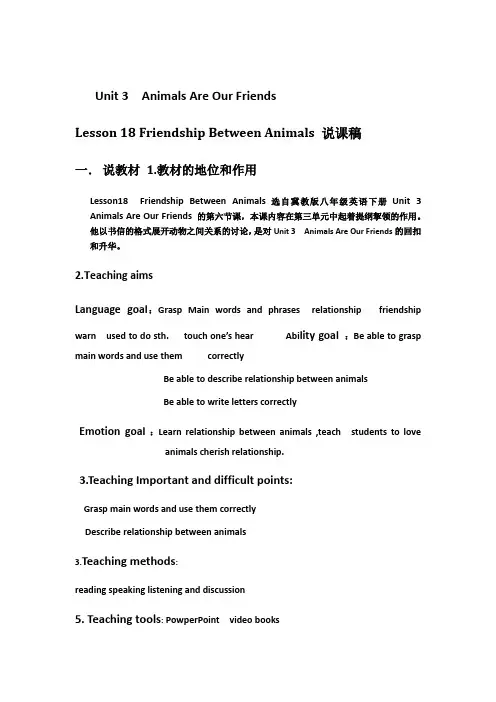 冀教版英语八年级下册Unit 3：Lesson 18 Friedship between Anima