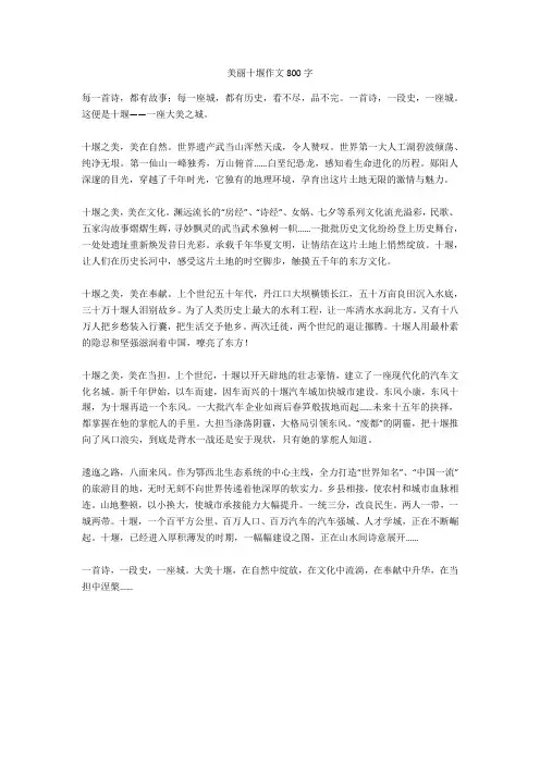 美丽十堰作文800字