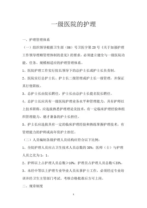 一级医院的护理