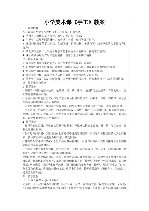 小学美术课《手工》教案