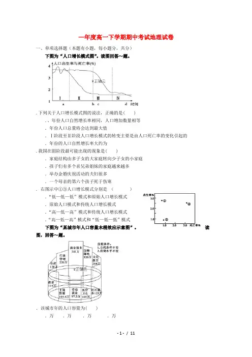 河北省保定市唐县第一中学2018_2019学年高一地理下学期期中试题
