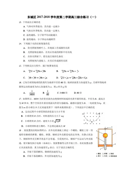 北京市东城区2018届高三一模理综之物理试题he答案 - 副本