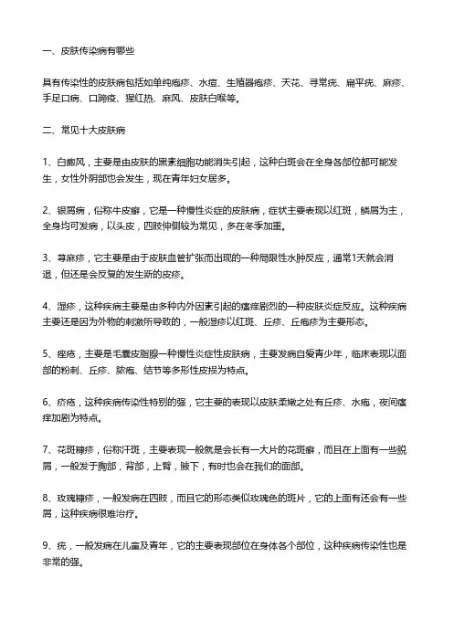 10种皮肤传染病
