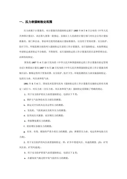 压力表强制检定范围及周期