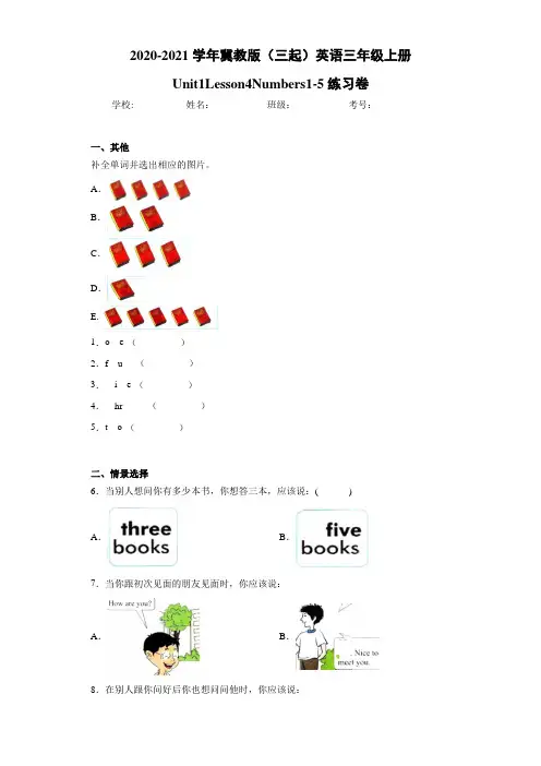 冀教版(三起)英语三年级上册Unit1Lesson4Numbers1-5