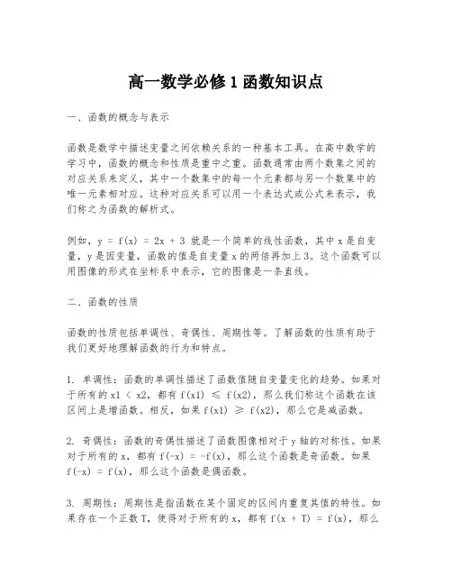 高一数学必修1函数知识点
