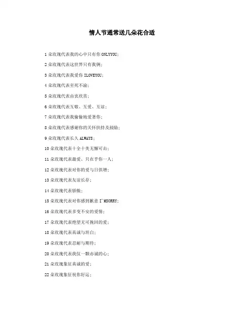 情人节通常送几朵花合适