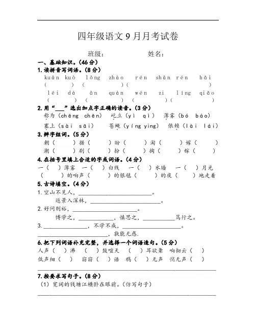 统编版四年级语文上册第一次月考试卷