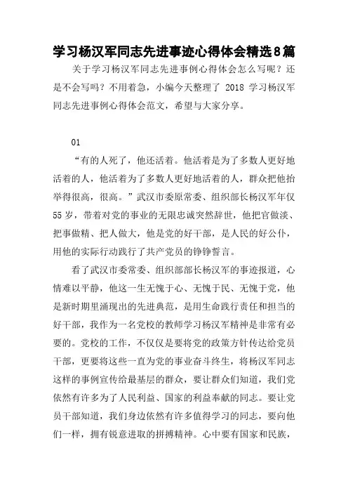 学习杨汉军同志先进事迹心得体会精选8篇