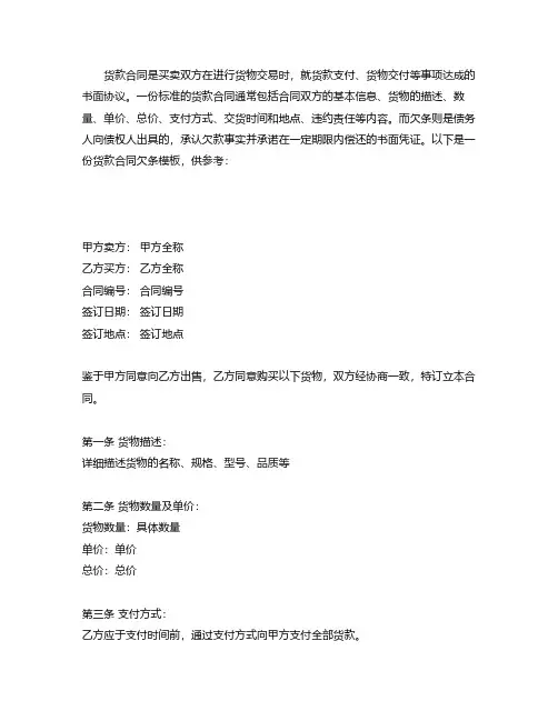 货款合同欠条模板