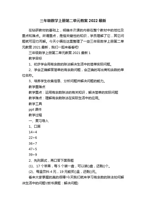 三年级数学上册第二单元教案2022最新